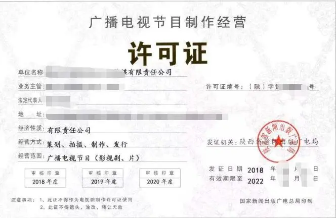泉州廣播電視節(jié)目制作經(jīng)營(yíng)許可證注冊(cè)指南 助游咨詢服務(wù)必備材料與流程解析