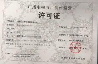 廣播電視節(jié)目制作經(jīng)營(yíng)許可證如何辦理